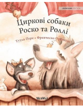 Cirkovi sobaki Rosko ta Rolli (Ukrainian Edition of Circus Dogs Roscoe and Rolly) - Humanitas