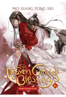 Heaven Official's Blessing: Tian Guan Ci Fu (Novel) Vol. 6 - Humanitas