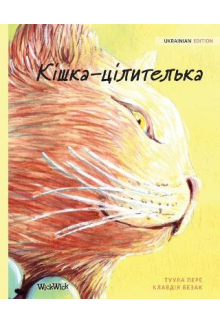 Kiška-cilitelka (krainian Edition of The Healer Cat) - Humanitas