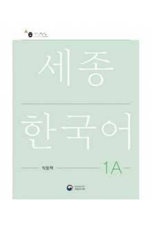 Sejong  Korean 1A Workbook  (pratybos) - Humanitas